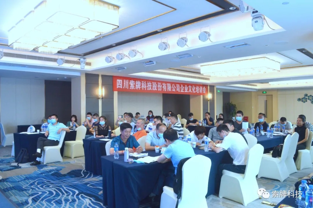 燃夢七月，索牌科技企業(yè)文化培訓會